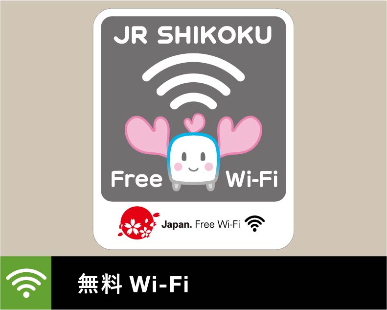 無料Wi-Fi