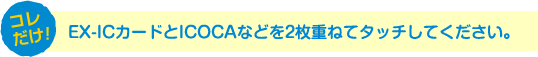 はじめに新幹線の磁気券「きっぷ」をきっぷ投入口に投入してください。1.乗車券と特急券が別々の場合は、両方投入してください。