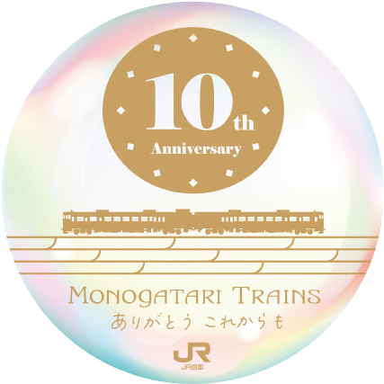 ものがたり列車10周年ロゴ