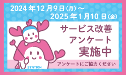 アンケートにご協力いただくと抽選でプレゼントが当たる